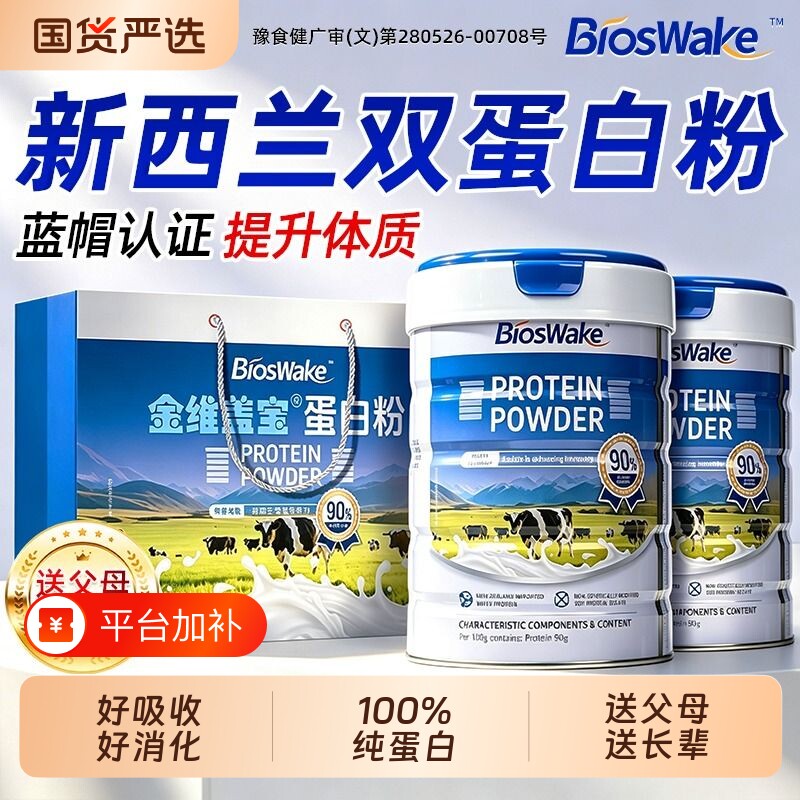 乳清分离蛋白粉蛋白质正品免疫力中老年人术后女性增强营养品恢复