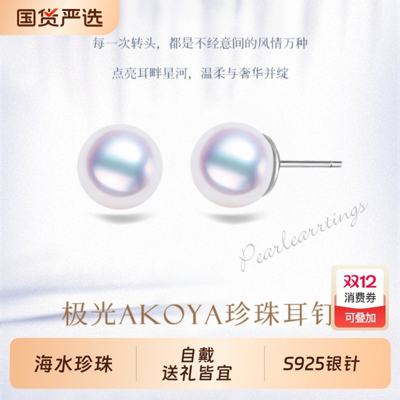 海水AKOYA耳钉女S925银正圆强光简约耳环经典高级感明星同款礼物