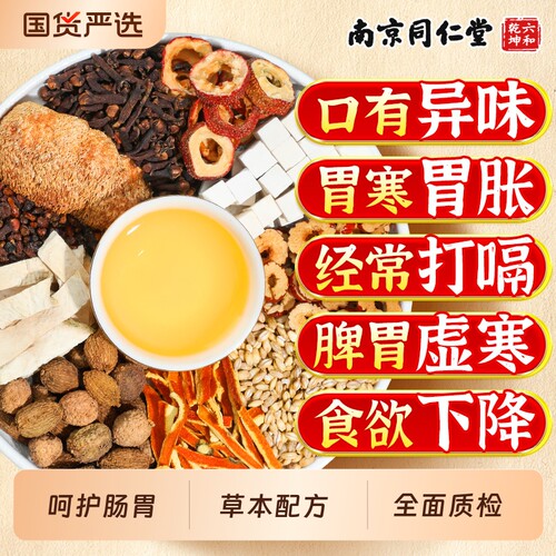 南京同仁堂养胃茶健脾调理肠胃