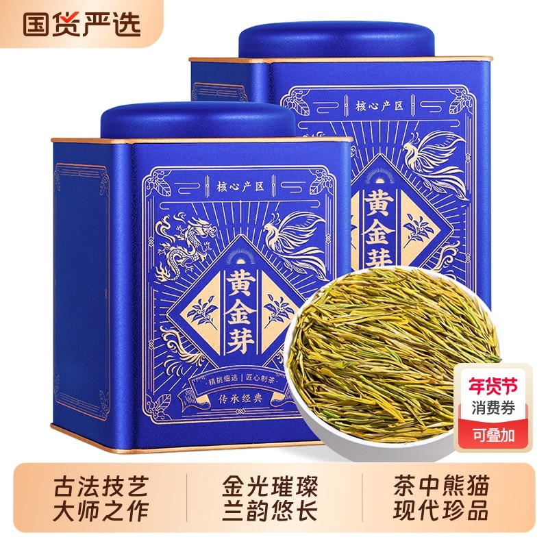 黄金芽茶叶2025年新茶明前特级珍稀奶白茶高山绿茶黄金叶礼盒罐装,茶,特色产区绿茶,淘宝优惠券,粉丝福利购,淘宝优惠卷
