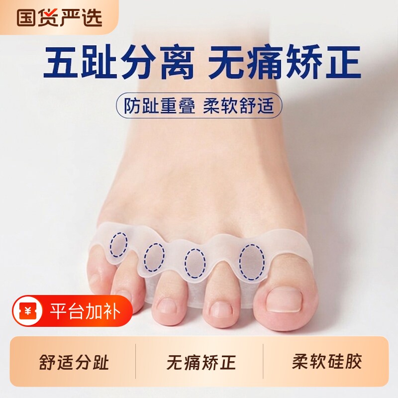 脚趾矫正器五指分趾器分离器大拇指外翻矫正器男女士可穿鞋脚趾套