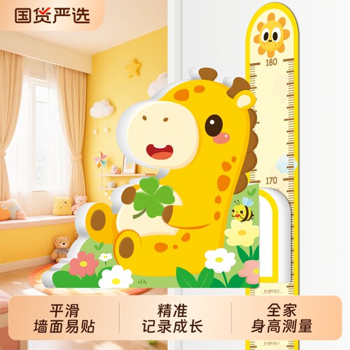 3d儿童量身高贴纸磁吸式毫米刻度精准测量仪神器可移除身高墙贴