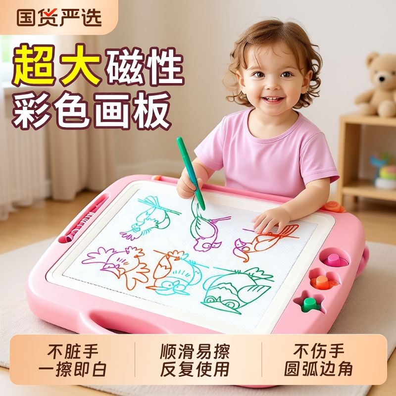 磁性彩色儿童画画板玩具