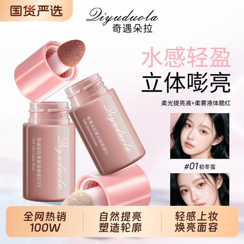 水光感液体腮红脸颊提亮液冰美式高光修容防水持久氛围感彩妆新品