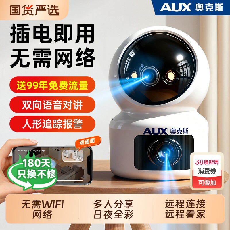 摄像头奥克斯监控家用手机远程无需wifi网络4G终身免费流量摄影头