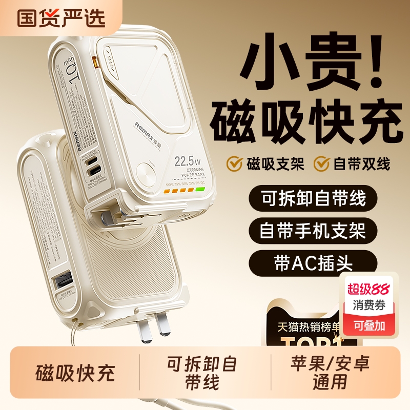 【最强三合一】AC插头磁吸充电宝