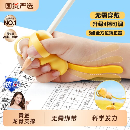 升级龙骨黄金4档可调写字1秒矫姿