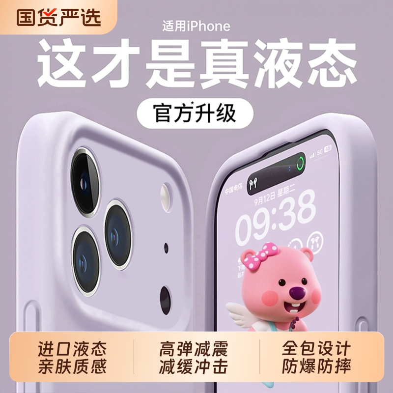 适用苹果17promax手机壳硅胶