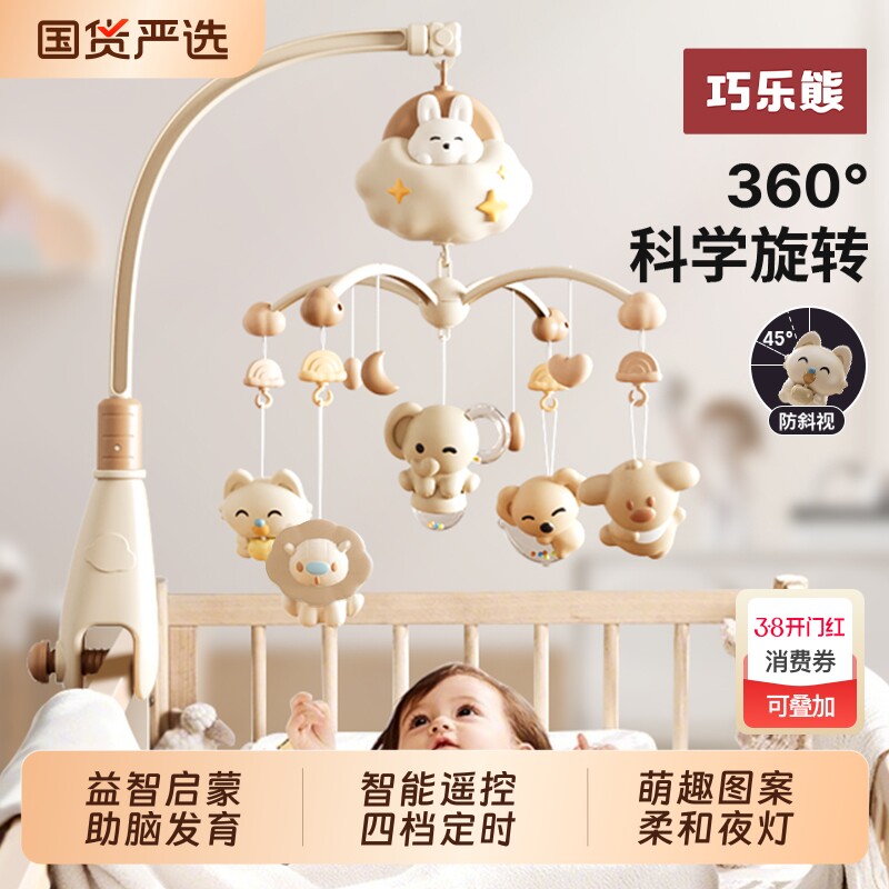 新生儿宝宝床铃婴儿床头摇铃玩具0岁旋转悬挂式挂件支架满月安抚