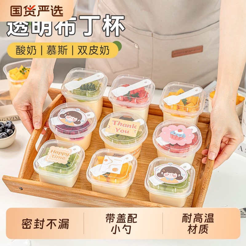 布丁杯双皮奶专用杯子一次性带盖甜品果冻奶冻酸奶塑料打包耐高温