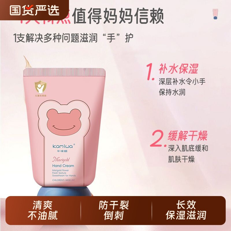 儿童金盏花护手霜补水保湿滋润防干防裂秋冬必备长效滋润嫩肤润滑