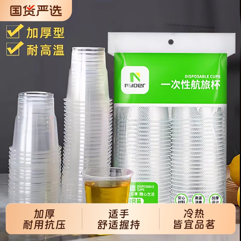 一次性杯子加厚一次性航空杯硬质透明塑料杯一次性水杯酒杯餐馆