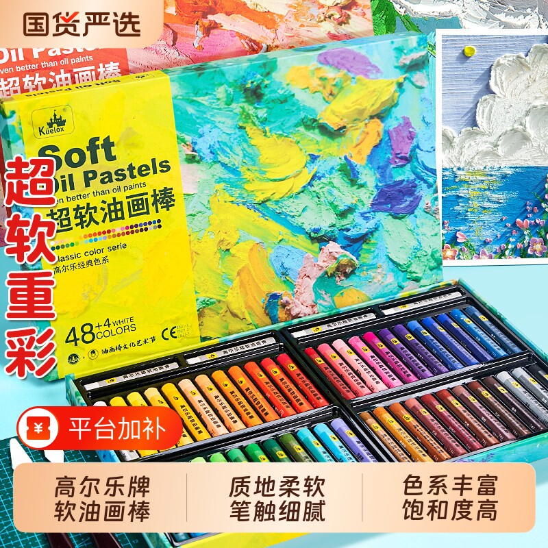 高尔乐油画棒超软套装48色软性重彩棒diy蜡笔专用纸刮刀揉擦美术专用马卡龙婴幼儿园中小学生儿童画笔24色