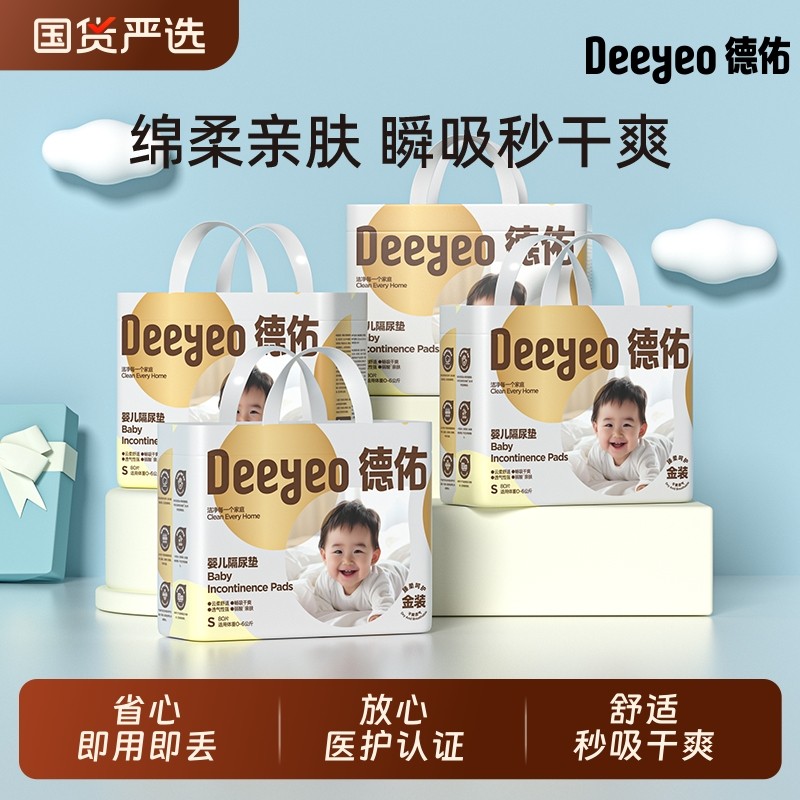 德佑金装婴儿隔尿垫一次性新生宝宝护理垫用品防水透气秋冬大尺寸