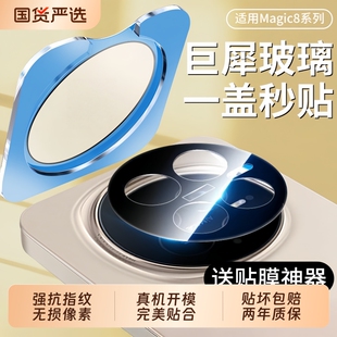 适用荣耀Magic8镜头膜新款Magic8Proair手机钢化膜摄像头migac7保护贴膜x70/x60后盖一体秒贴7pro膜吸附反射