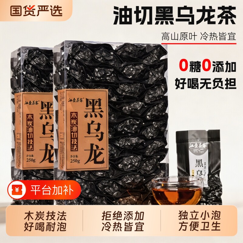 木炭油切黑乌龙茶官方正品高山浓香乌龙冷泡茶叶独立小包装自己喝