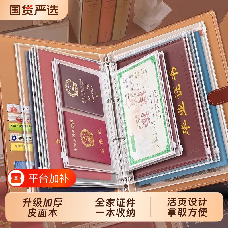 皮面家庭证件收纳包加厚资料活页a4b5收纳册证书票据档案孕妇宝宝产检档案册文件夹文件袋房本保护套重要合同