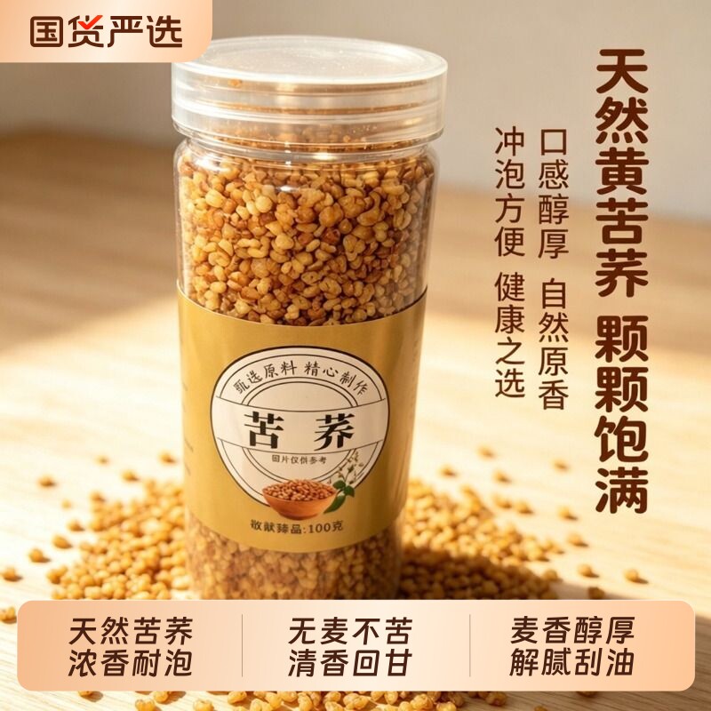 黄苦荞茶正宗苦荞茶黑苦荞麦特级荞麦泡水喝
