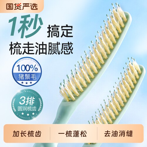 【一秒去油⭐一梳蓬松】白猪鬃梳