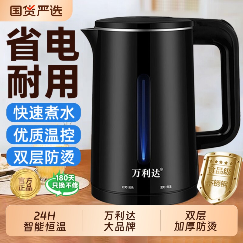 万利达烧水壶家用新款电热水壶食品不锈钢智能保温一体大容量开水