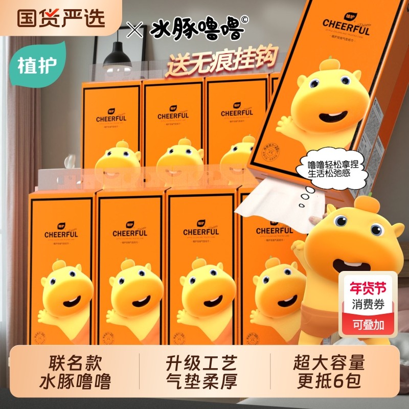 植护悦色橙悬挂式抽纸水豚噜噜挂抽大包整箱批家用卫生纸巾实惠装,洗护清洁剂/卫生巾/纸/香薰,抽纸,淘宝优惠券,粉丝福利购,淘宝优惠卷