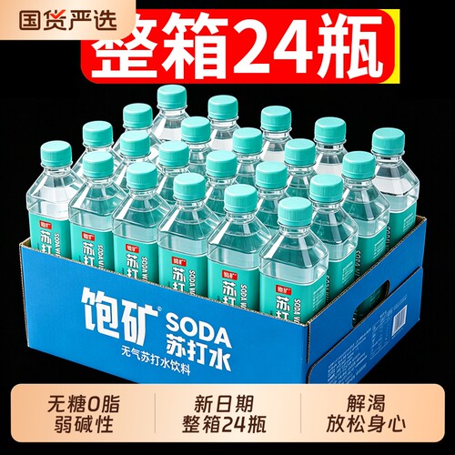 无糖苏打水饮料24瓶整箱装
