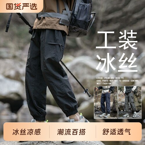 薄款工装冰丝裤子男士夏季宽松哈伦束脚裤运动九分速干休闲裤长裤