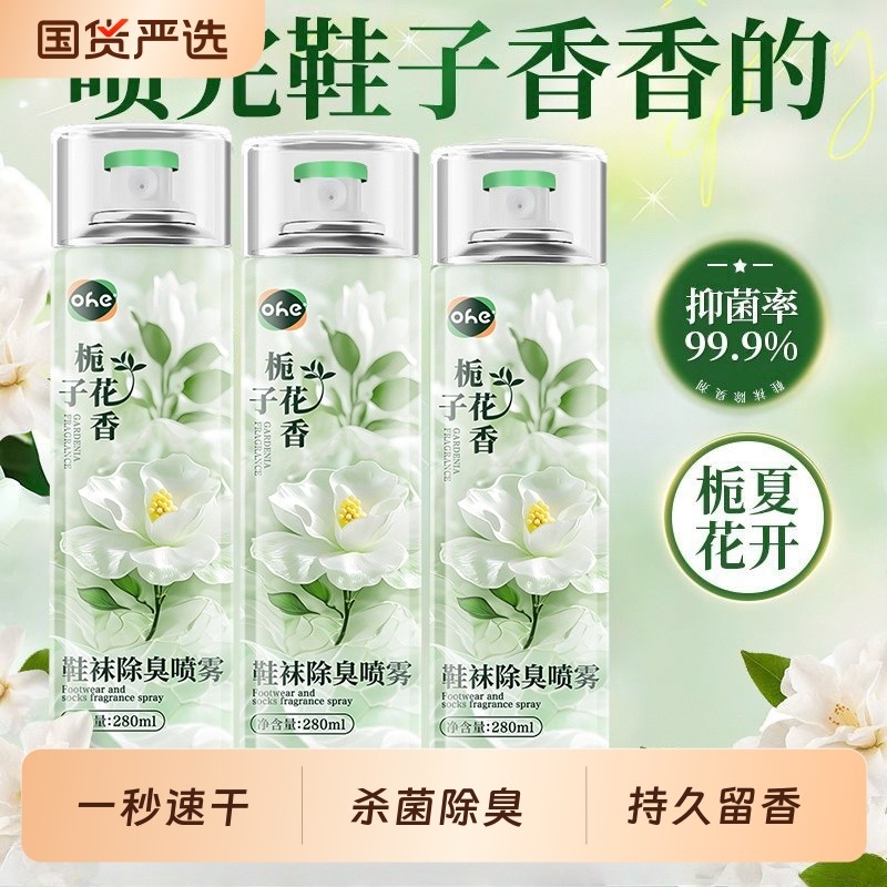 鞋袜清香剂除臭喷雾除臭剂鞋子球鞋除菌杀菌夏防臭鞋柜银离子除味,居家日用,鞋袜除臭剂,淘宝优惠券,粉丝福利购,淘宝优惠卷