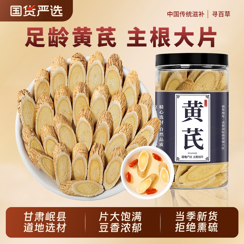 黄芪片中药材正品特级野生泡水