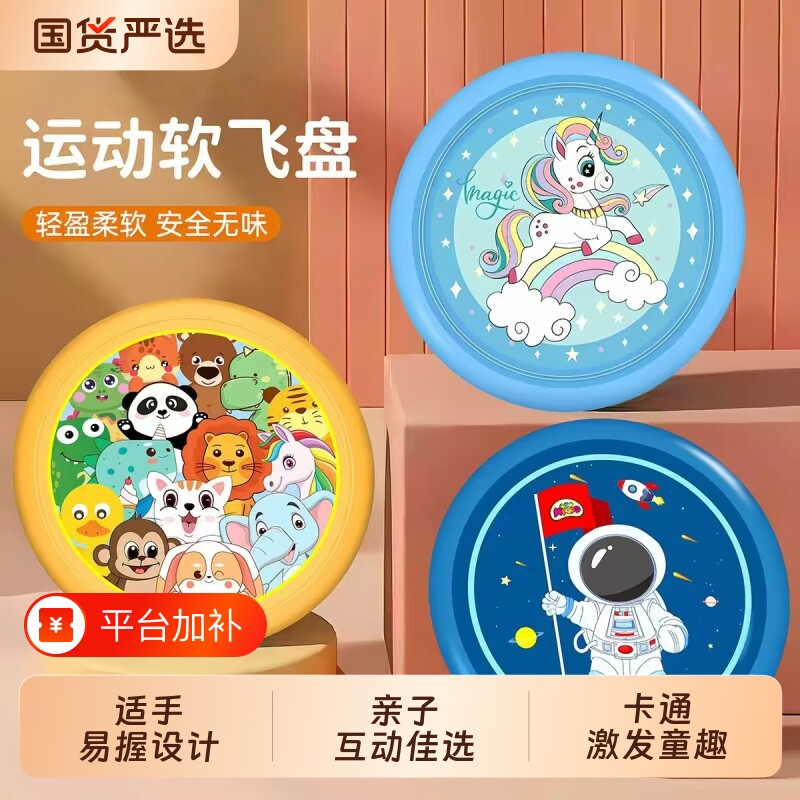 儿童软飞盘户外回旋小孩子PVC材质飞碟摆地摊玩具夜光飞行互动