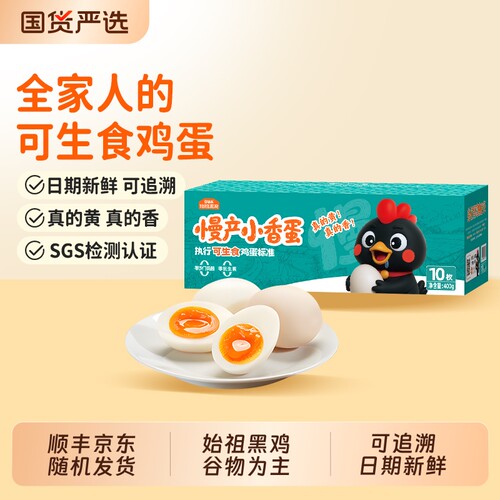 可生食鸡蛋溏心温泉无菌新鲜整箱