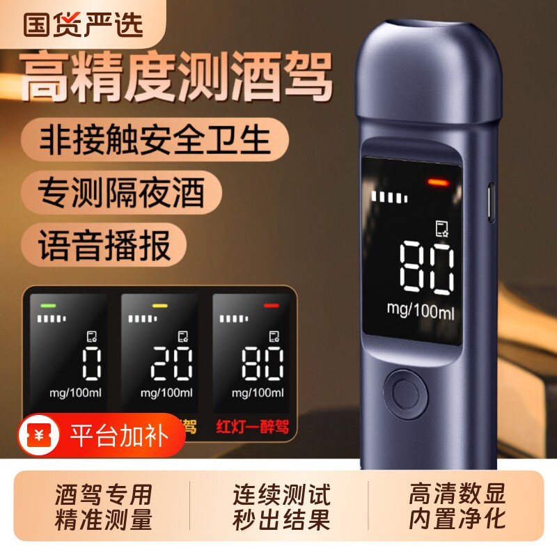 吹气式高精度测酒仪|千人加购