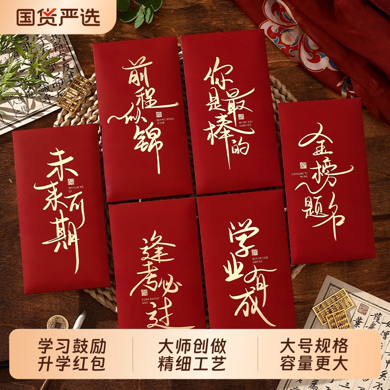 前程似锦创意你是最棒的红包袋