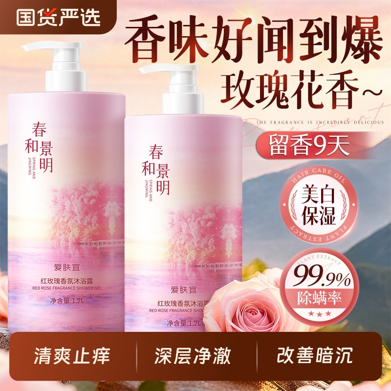 玫瑰花沐浴露持久留香72小时香水乳液止痒除螨祛痘女男士官方正品