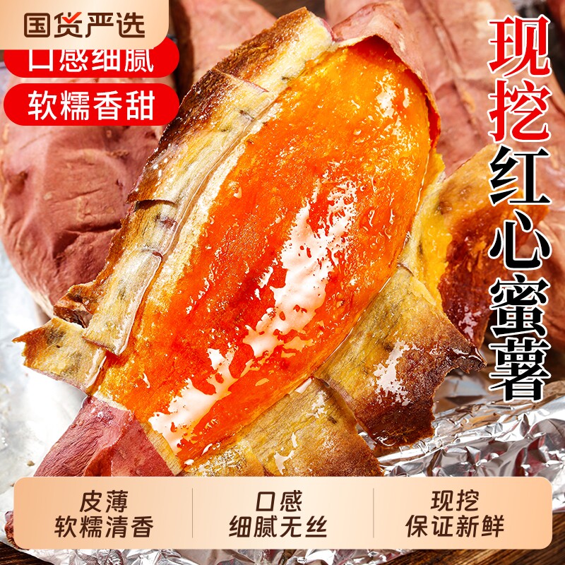 红薯正宗沙地蜜薯西瓜红烤红苕甜薯农家糖心烟薯25号地瓜新鲜番薯
