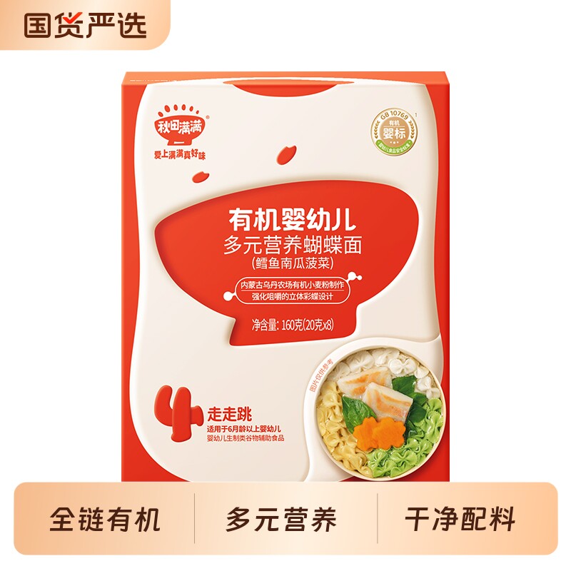 秋田满满婴幼儿多元营养蝴蝶面条果蔬挂面无添加宝宝早餐国货原味