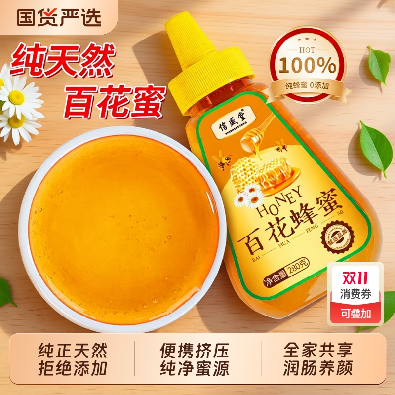 蜂蜜纯正天然野生百花蜂蜜便携式尖嘴挤压瓶土蜂蜜正品官方旗舰店