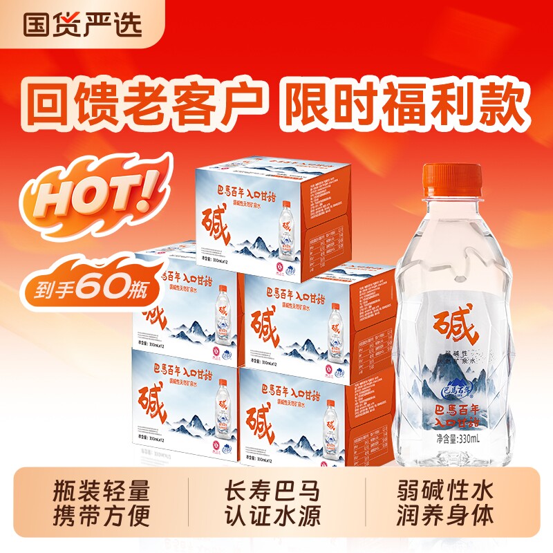 【限时福利】巴马百年弱碱天然矿泉水富锶含硒天然饮用水整箱包邮