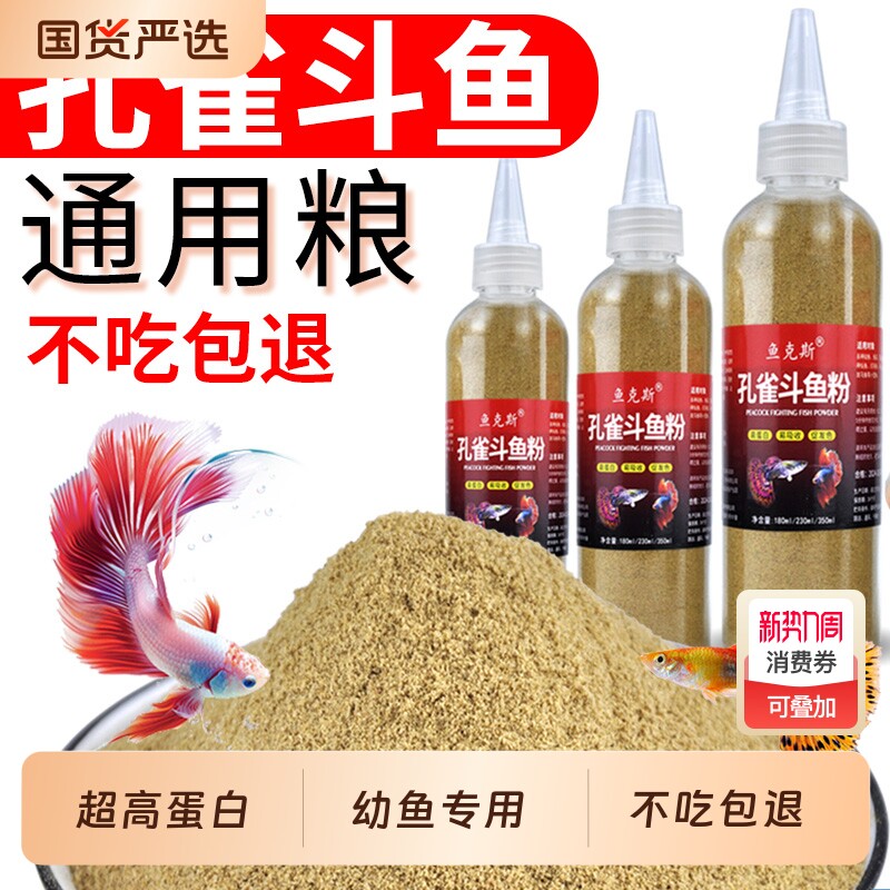 小鱼饲料小金鱼孔雀鱼幼鱼苗增艳小颗粒微粒鱼粮小型鱼凤尾斗鱼食