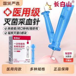 长白山一次性无菌采血针血糖泄放血针粉刺闭口拔罐33g采指血医用