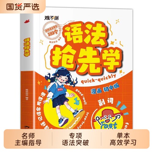 难不倒初中英语语法抢先学漫画版速学英语词汇语法核心知识考点专项训练书七八九年级初一二三音标单词句型作文知识点汇总大全练习