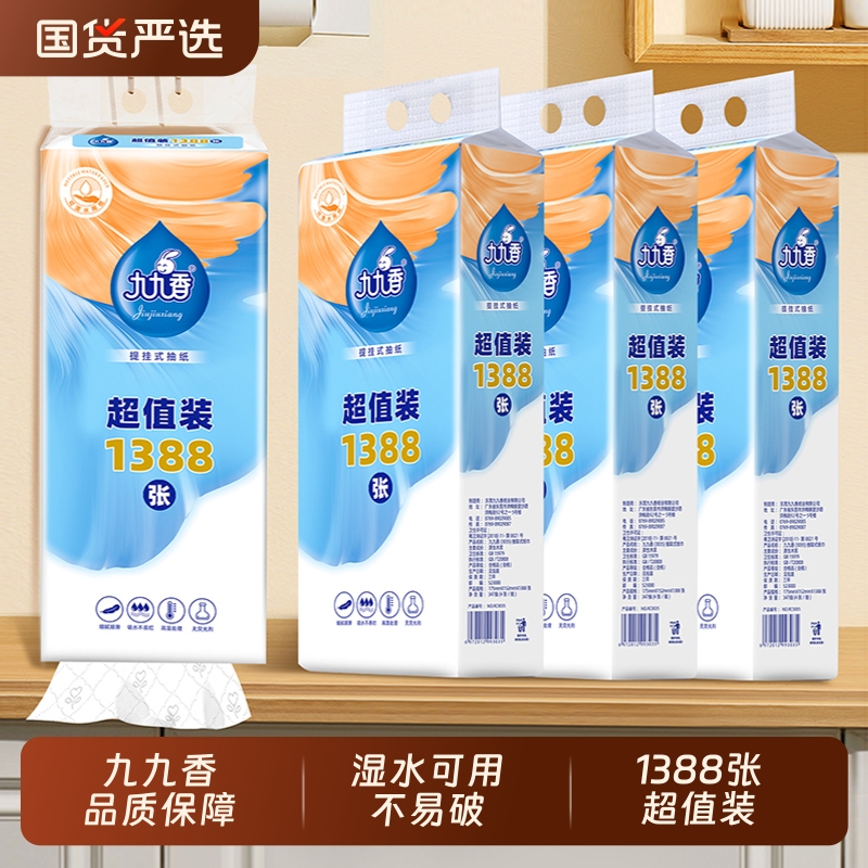 九九香10大提悬挂式1388张抽纸卫生纸原生木浆大包家庭装挂式整箱