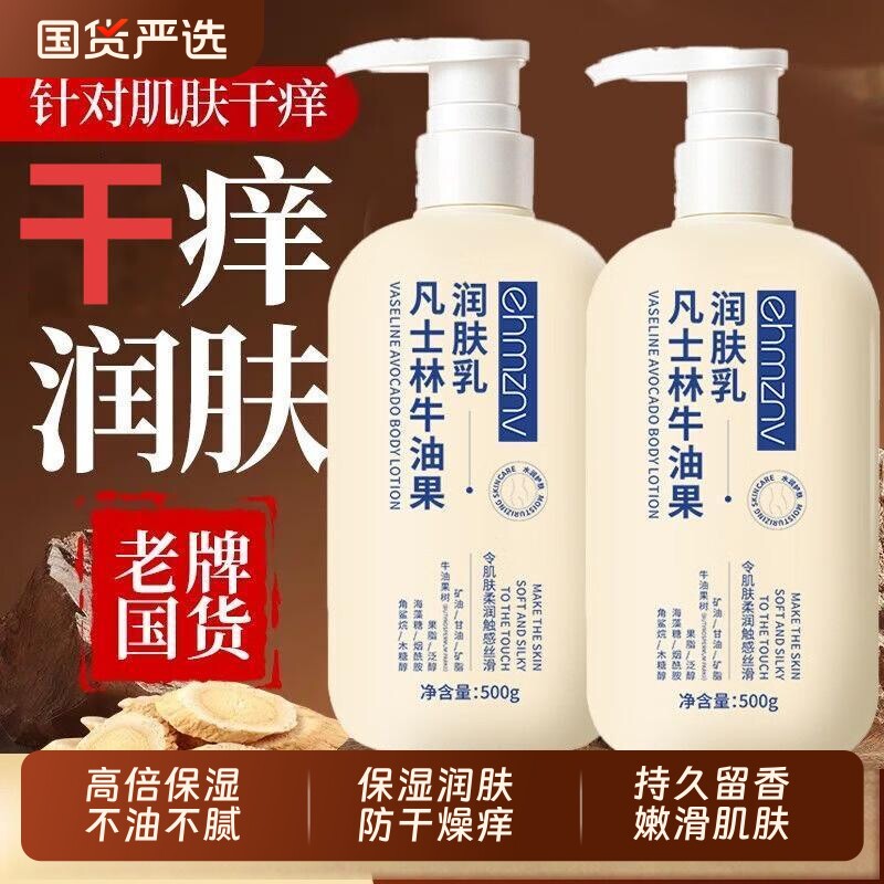 牛油果身体乳保湿滋润女皮肤干燥止去鸡皮痒秋冬补水润肤乳正品