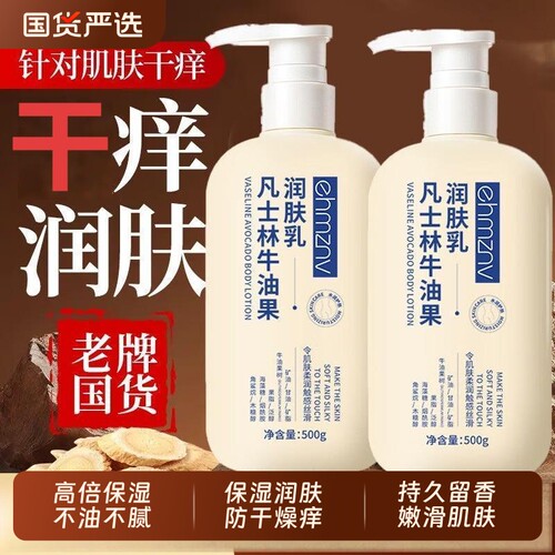 牛油果身体乳保湿滋润女皮肤干燥止去鸡皮痒秋冬补水润肤乳正品