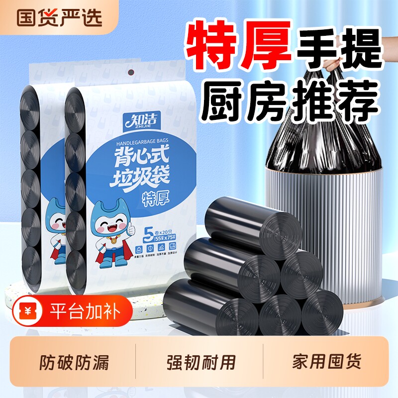 知洁加厚家用手提式厨房大桶大号特厚超厚黑色塑料袋2026实惠装