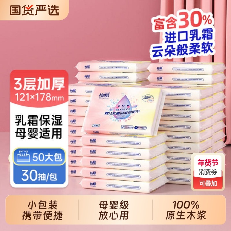 怡飘乳霜柔纸巾婴儿保湿纸巾宝宝专用30抽纸云柔巾家用小包装便携,洗护清洁剂/卫生巾/纸/香薰,保湿纸巾/乳霜纸/云柔巾,淘宝优惠券,粉丝福利购,淘宝优惠卷