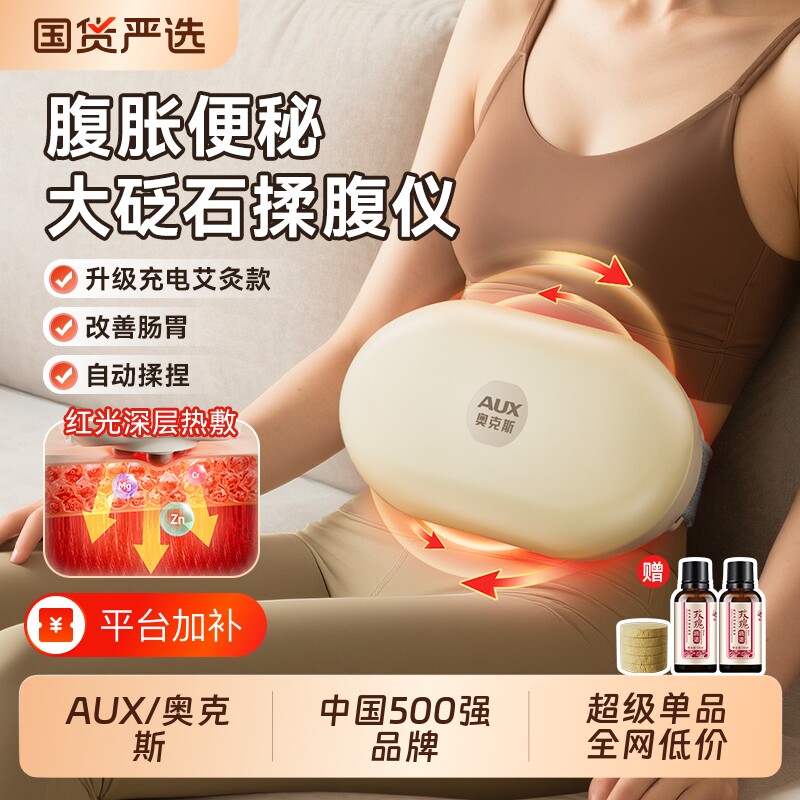 奥克斯砭石揉腹仪腹部按摩器加热揉肚子神器按摩仪促肠蠕动揉捏