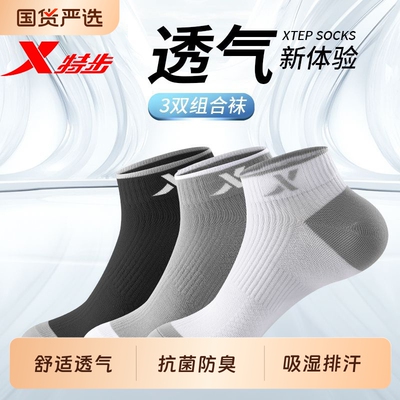XTEP/特步袜子男夏季吸汗透气短筒袜跑步运动袜防臭防滑军训短袜