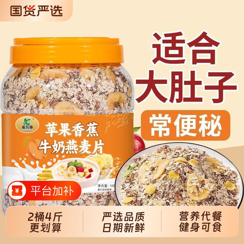 2桶4斤苹果香蕉燕麦片冲泡即食水果营养早餐代餐牛乳玉米谷物免煮