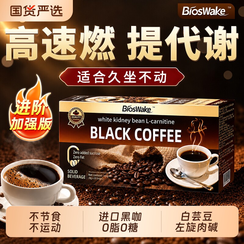 BiosWake蓝山黑咖啡无糖0脂提神高代谢塑正品官方旗舰店美式速溶图片